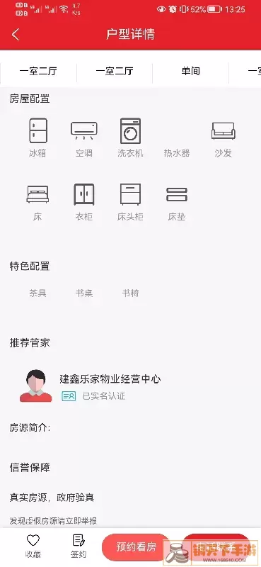 建鑫乐家租赁老版本下载