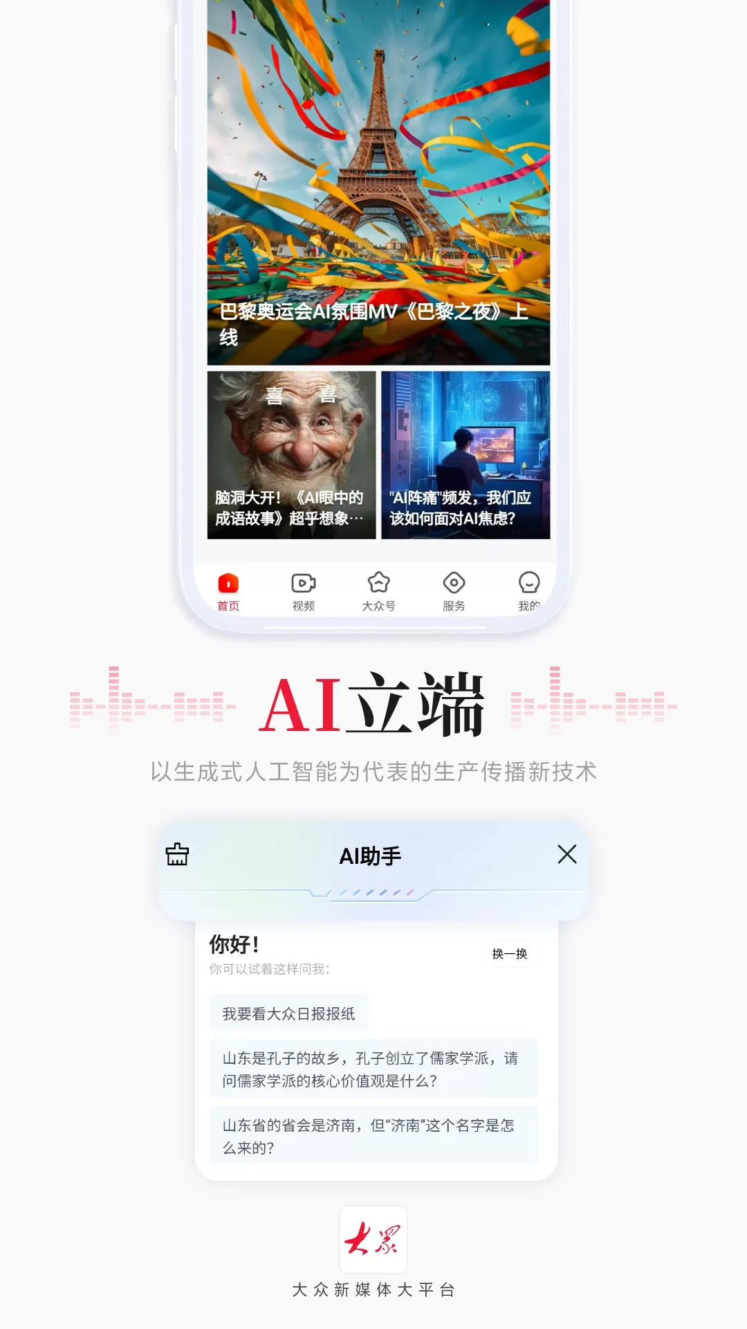 大众新闻下载正版图4