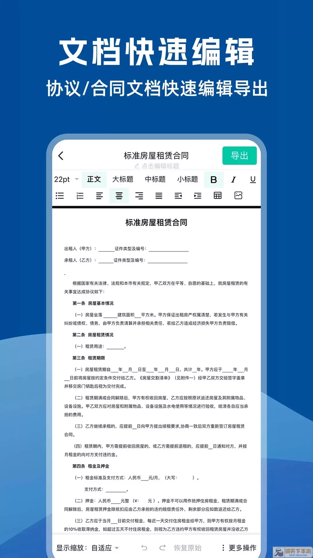 word文档编辑助手下载app