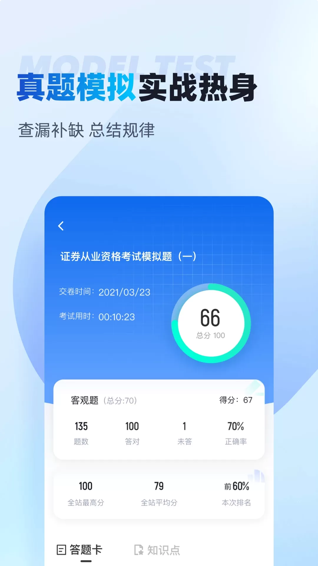 证券从业资格考试聚题库手机版下载图2