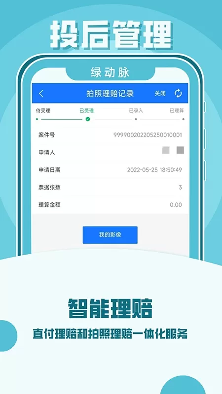 绿动脉官网版最新图3