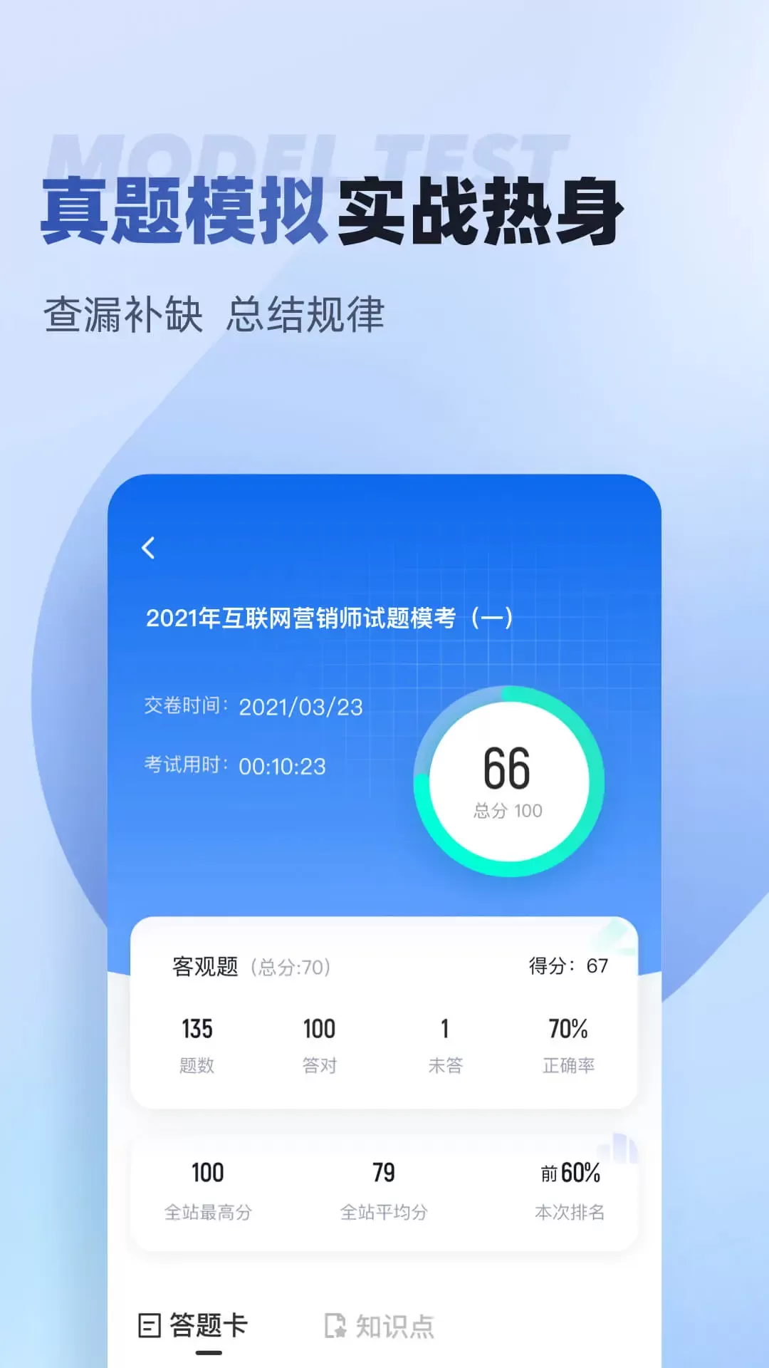 互联网营销师考试聚题库官网正版下载图2