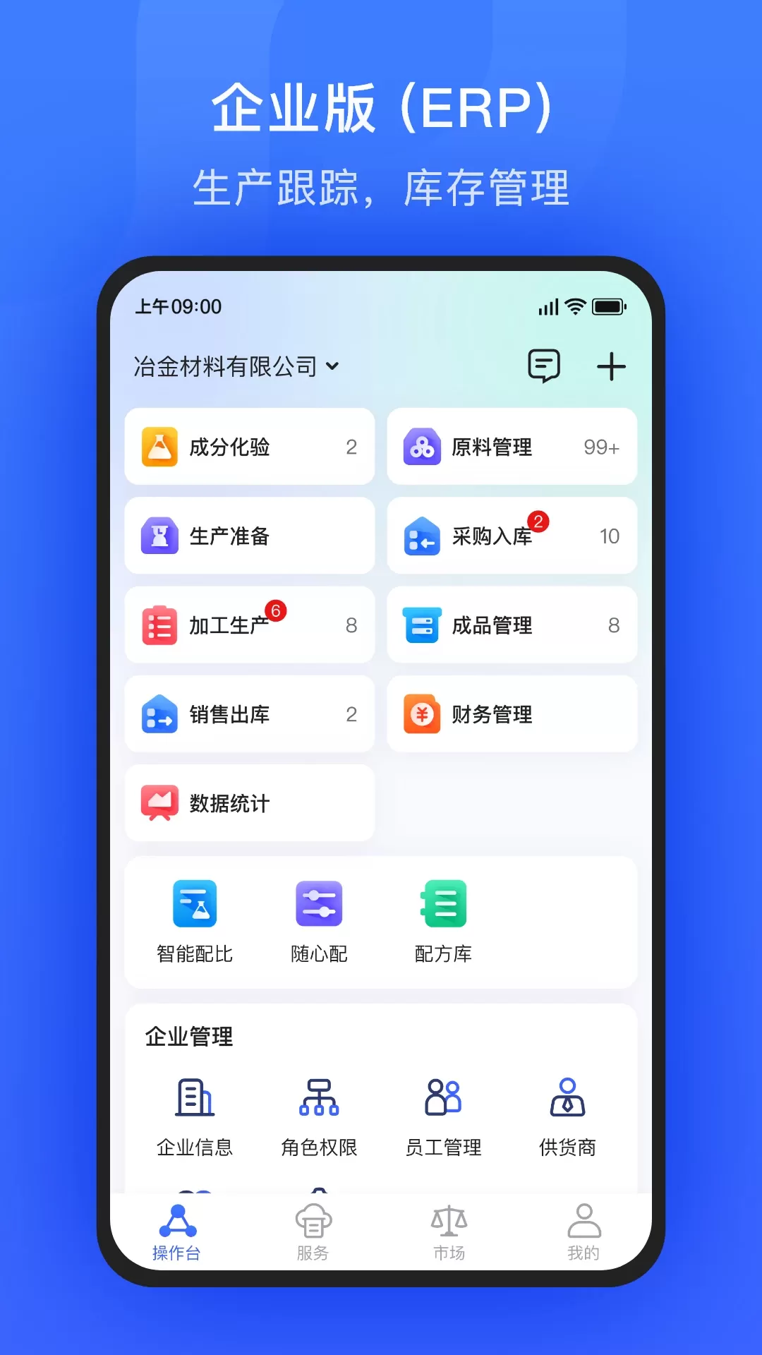 算算配方官方免费下载图1