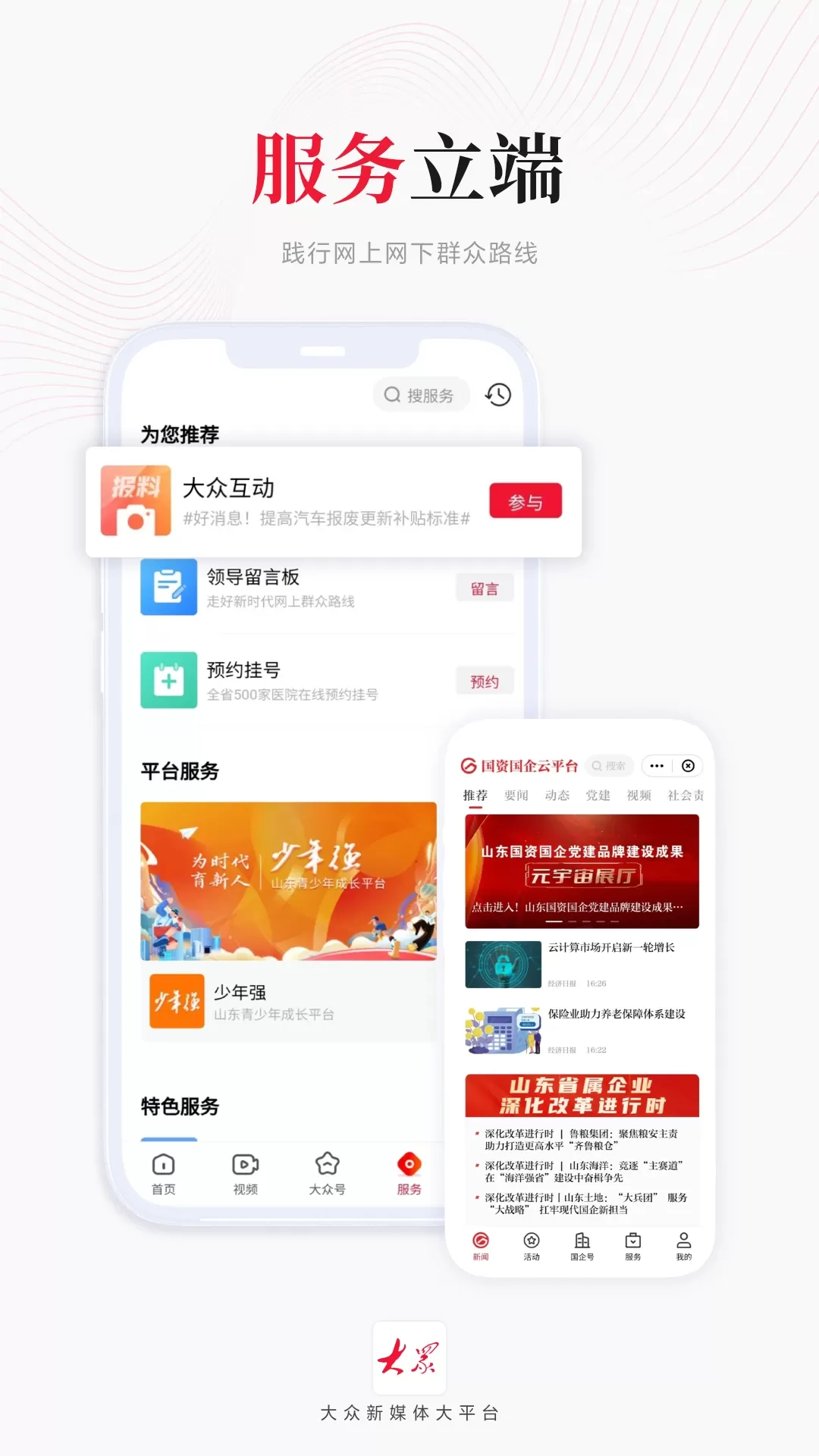 大众新闻下载正版图3