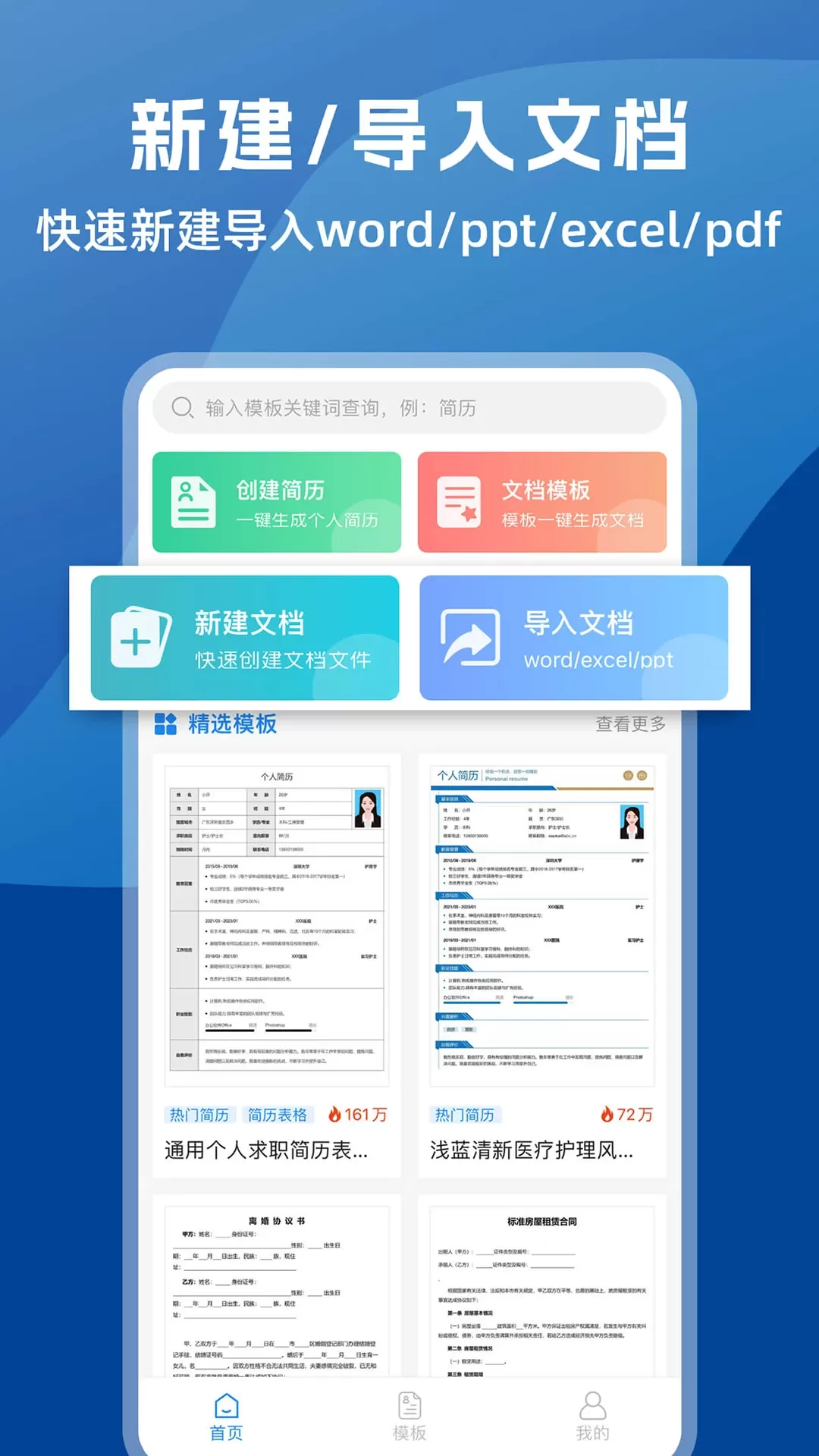 word文档编辑助手下载app图1