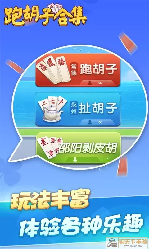 跑胡子（字牌）合集正版下载