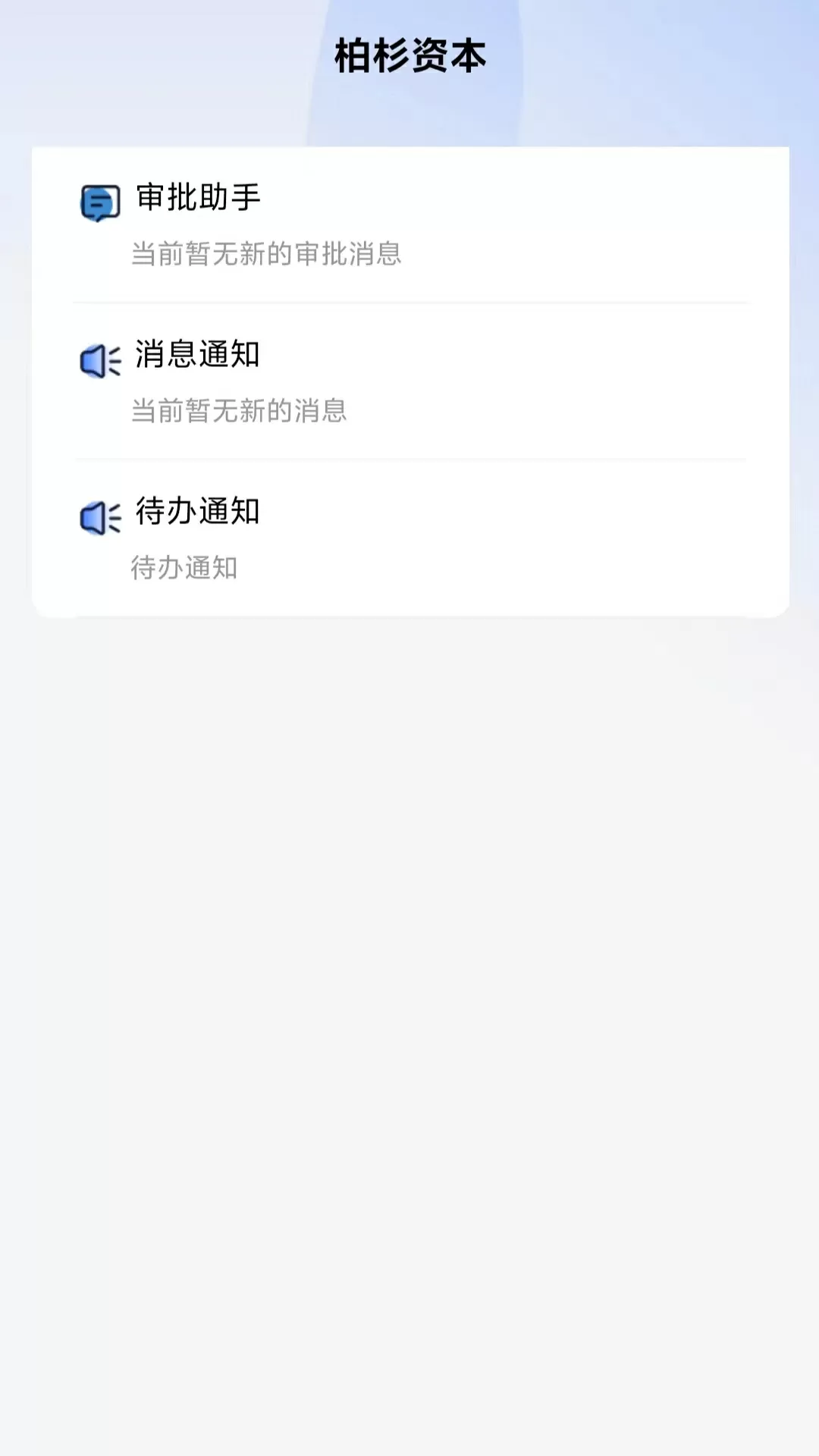 柏杉OA下载免费图1