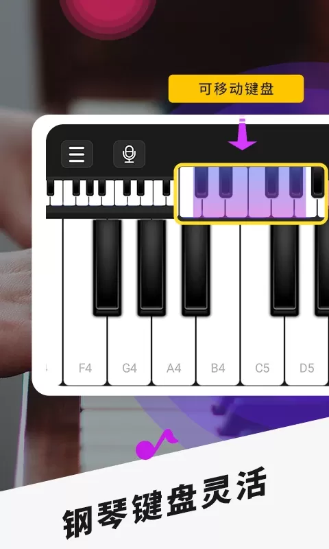 钢琴-模拟钢琴免费下载图0