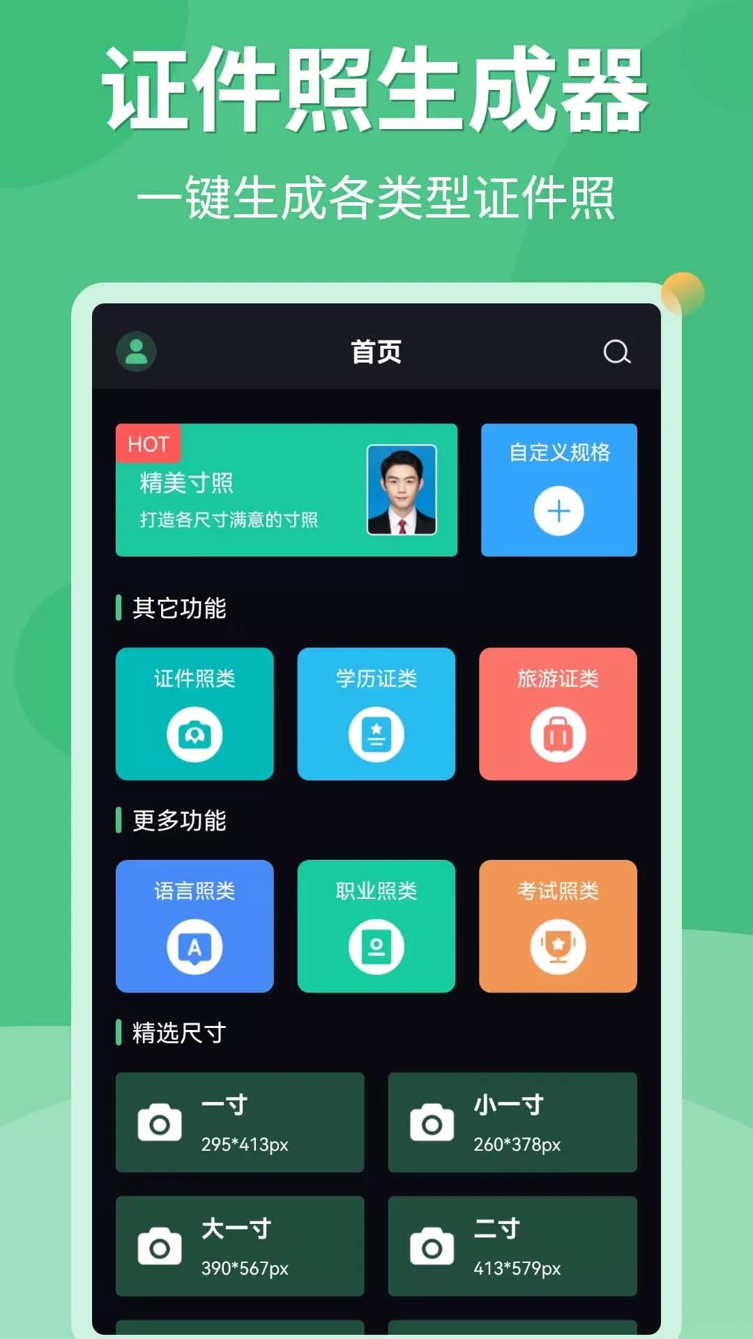 证件照生成器最新版本图0