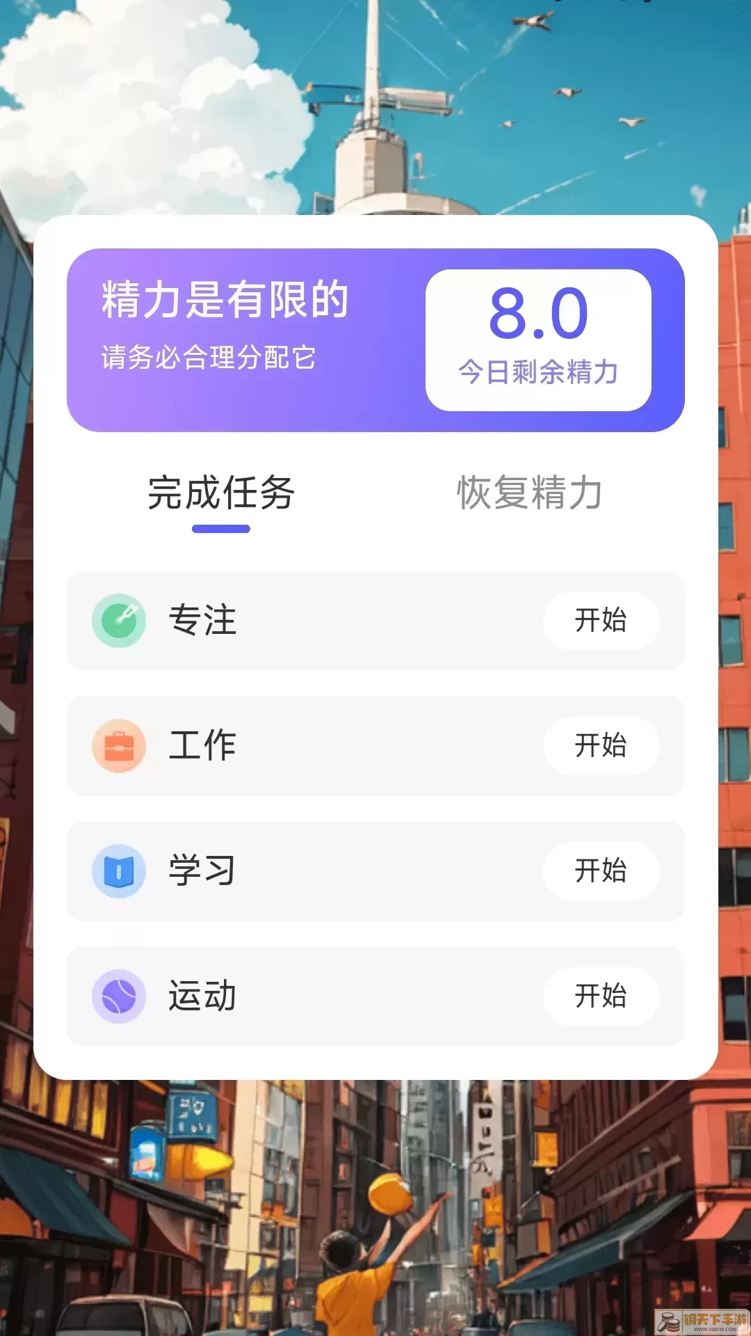 奋进计步下载最新版本