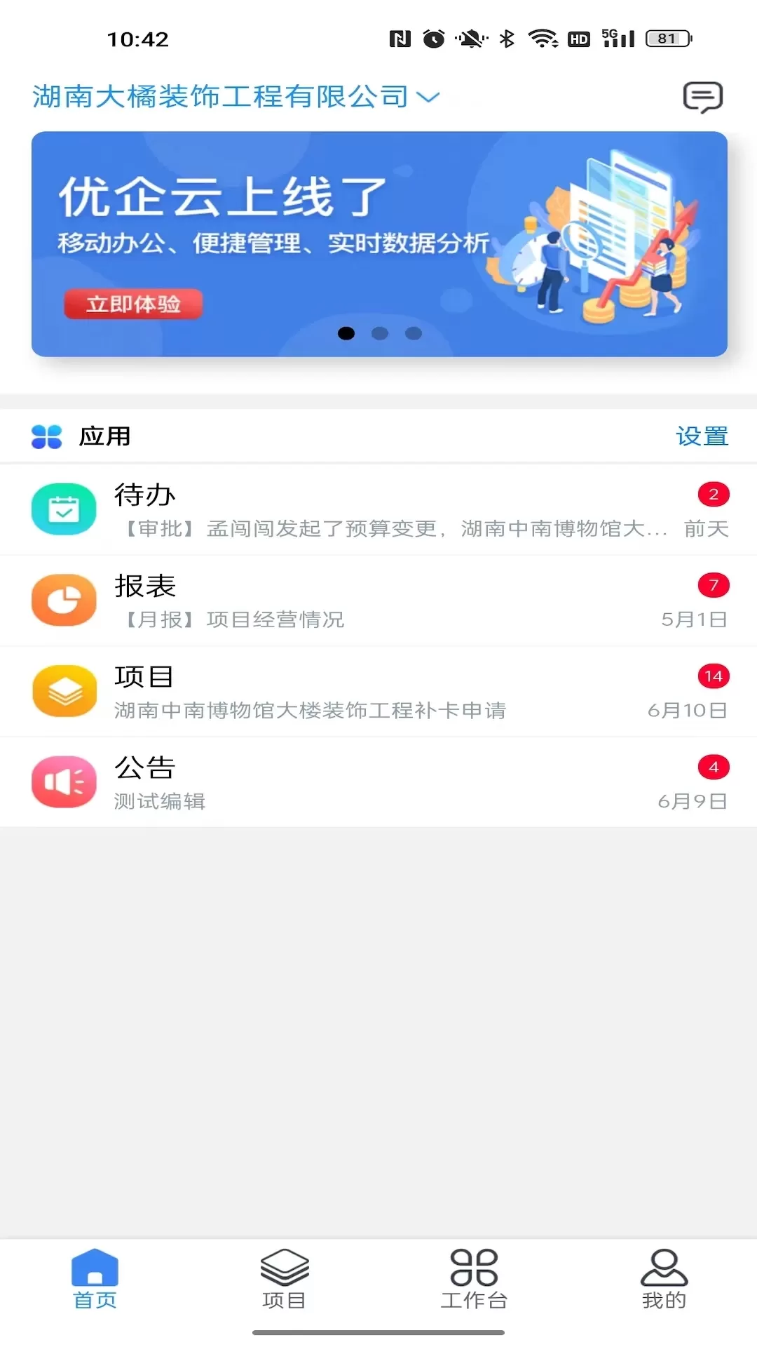 优企云app最新版图1