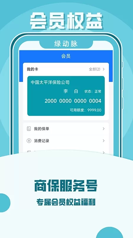 绿动脉官网版最新图1