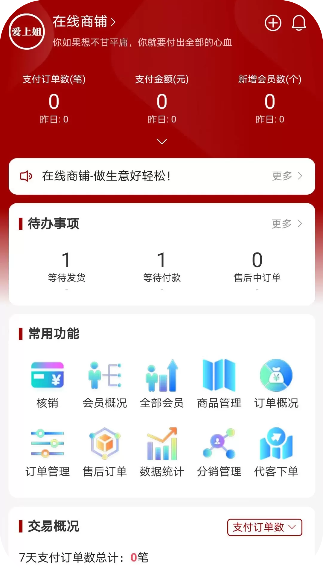 在线商铺官网正版下载图1