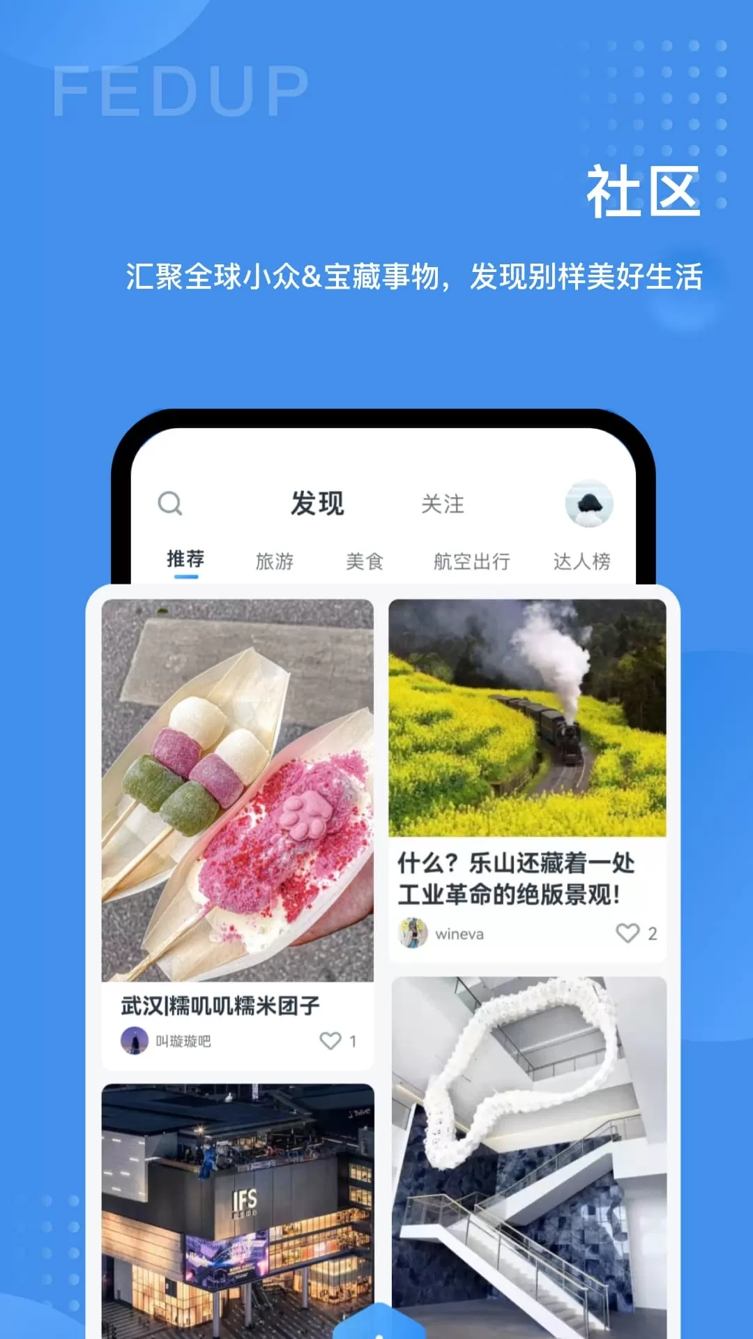 Fedup下载安卓版图4