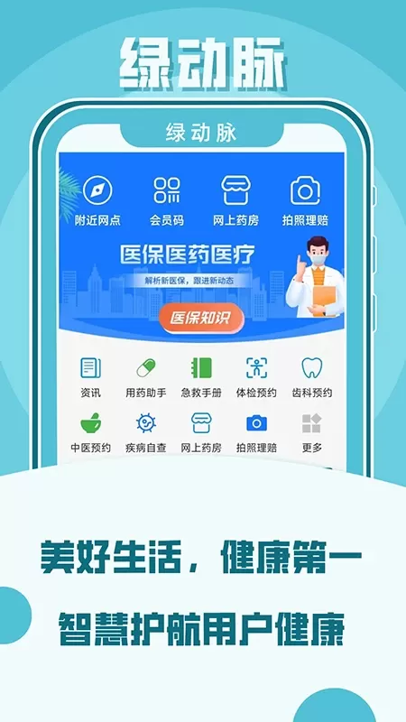 绿动脉官网版最新图0