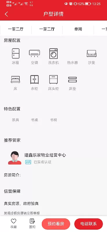 建鑫乐家租赁老版本下载图4