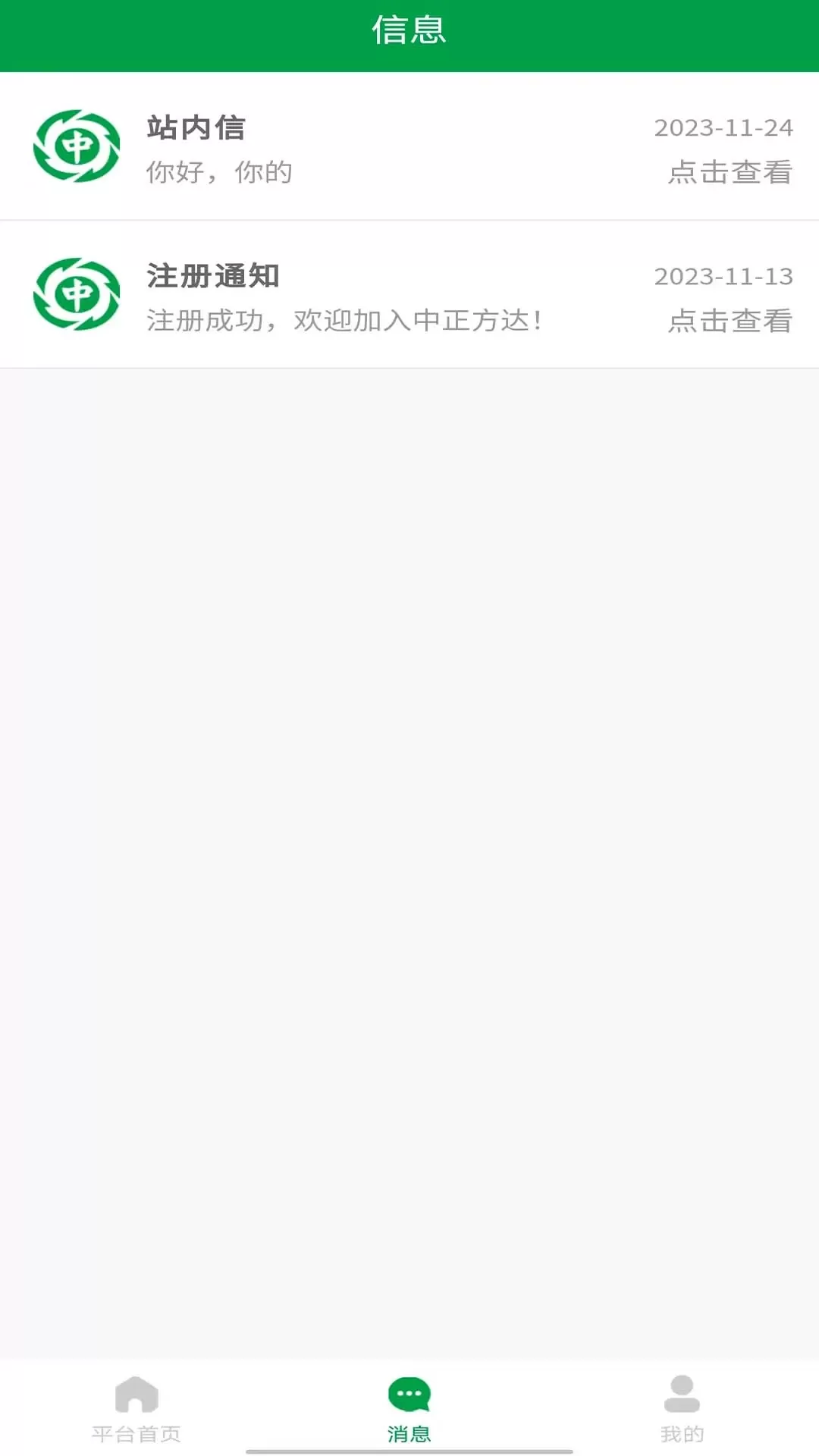 中正方达下载最新版图2