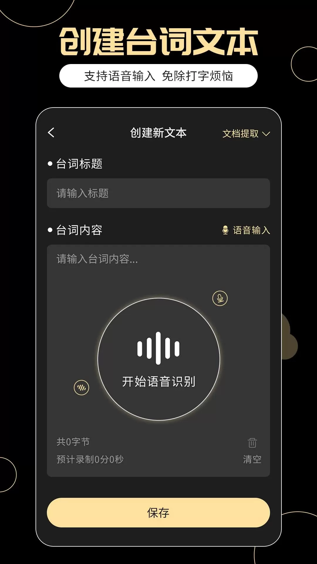 提词器易提词下载新版图1