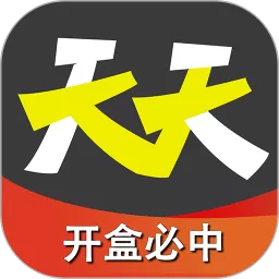 天天盲盒下载官方版