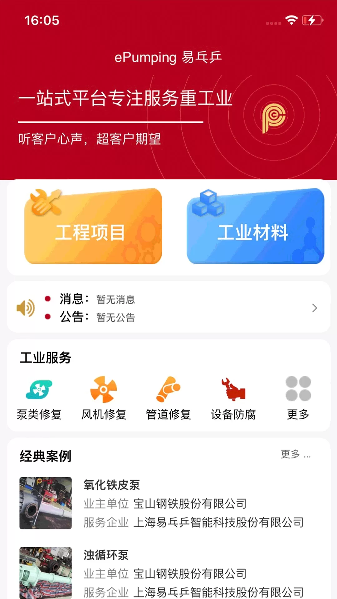 易乓乒下载正版图0