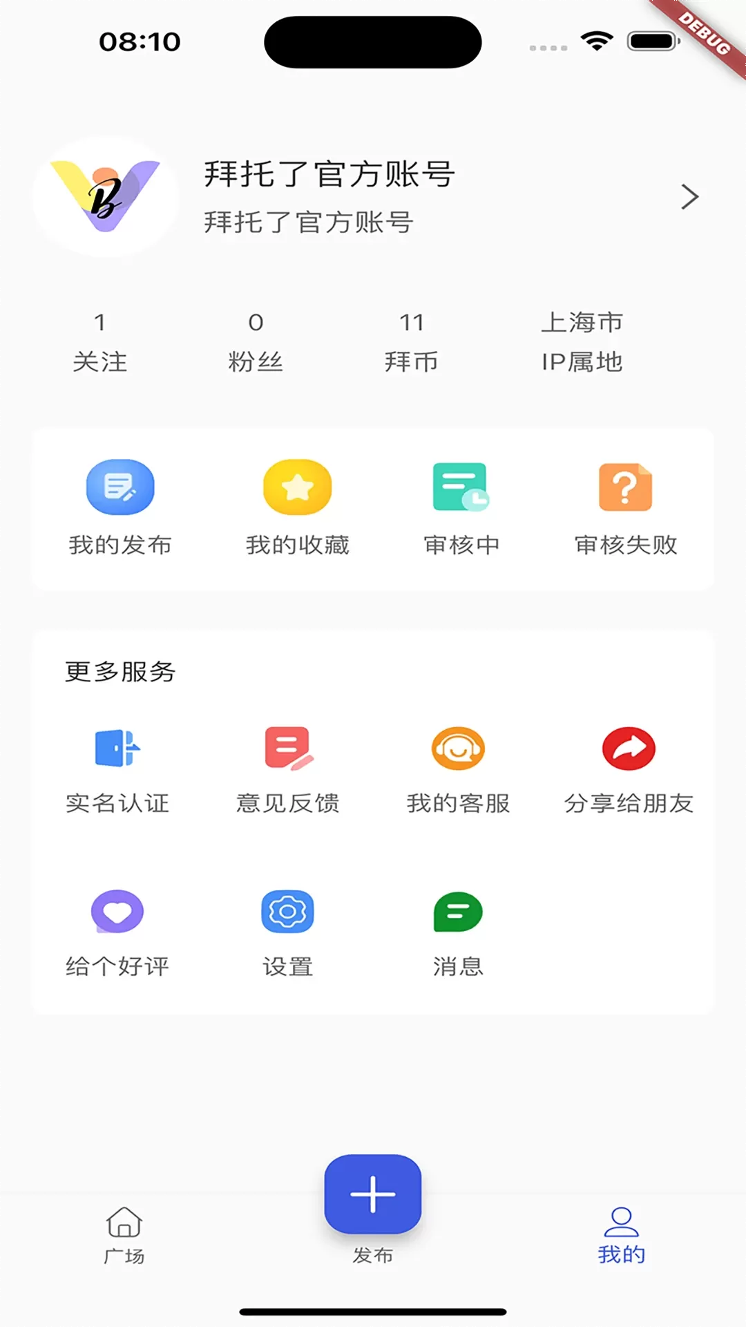 拜托了下载安装免费图1