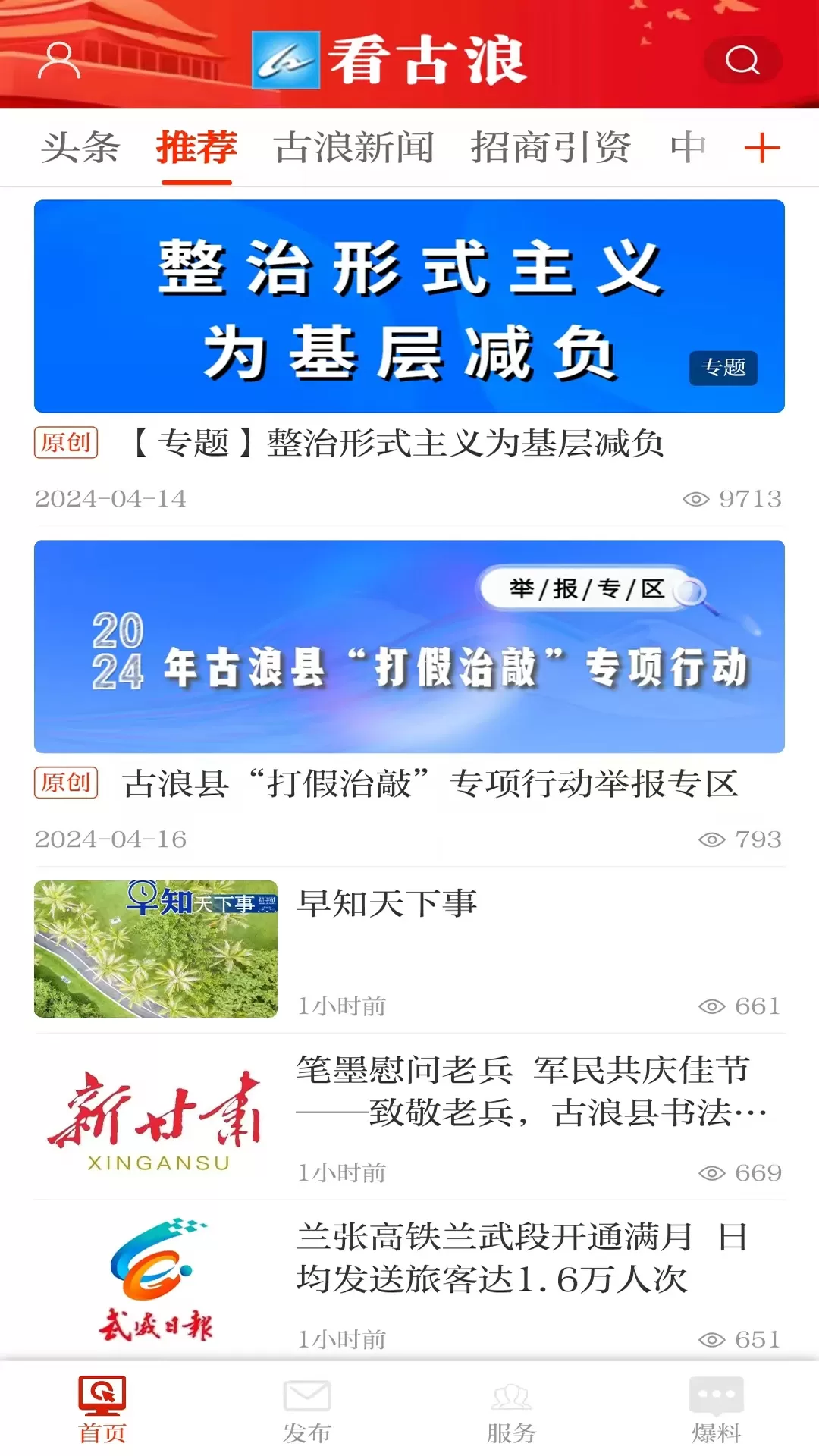 看古浪下载正版图1