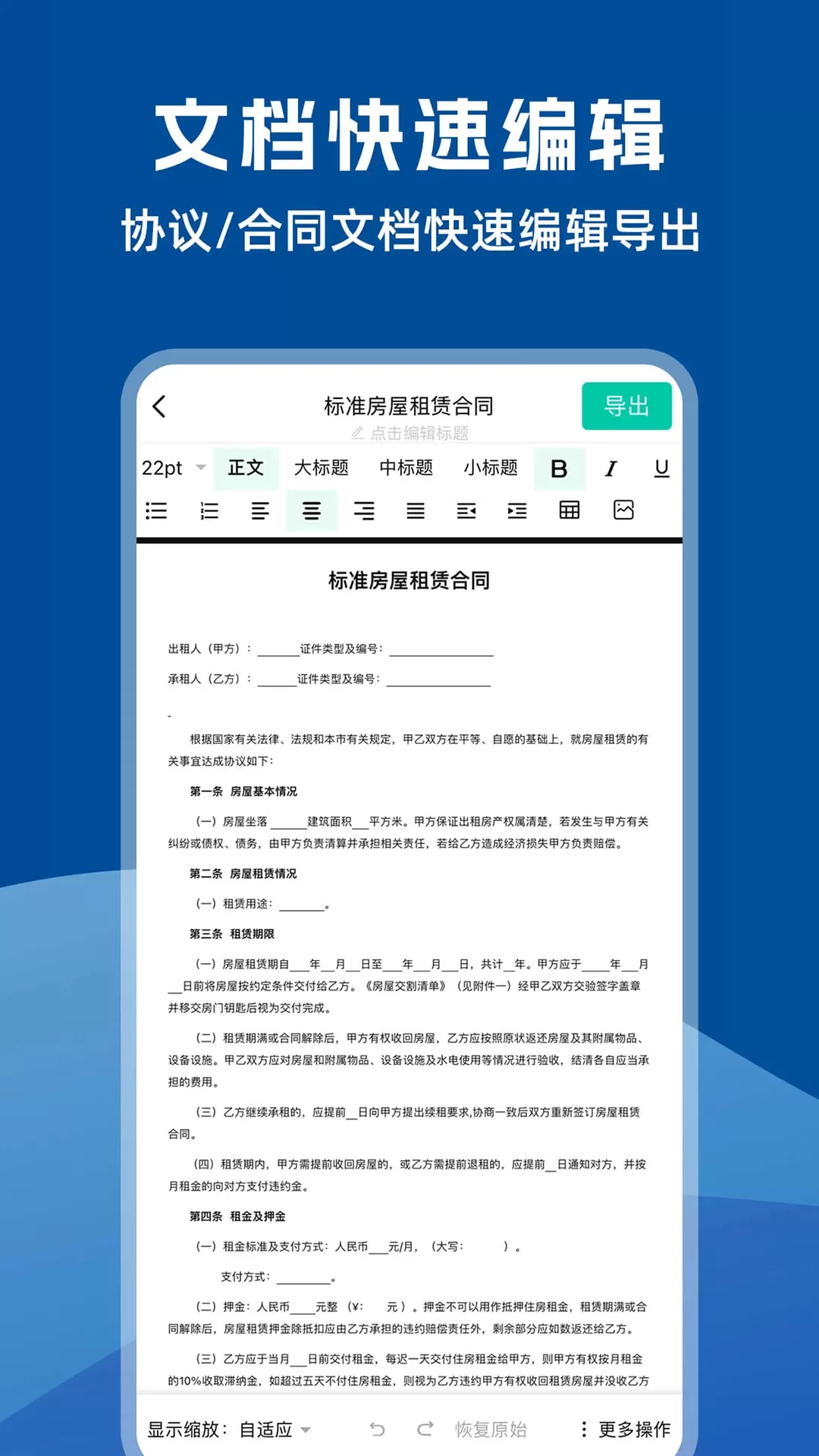 word文档编辑助手下载app图4