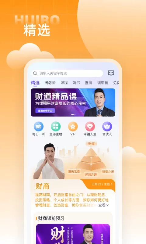 汇播学堂下载官方正版图0