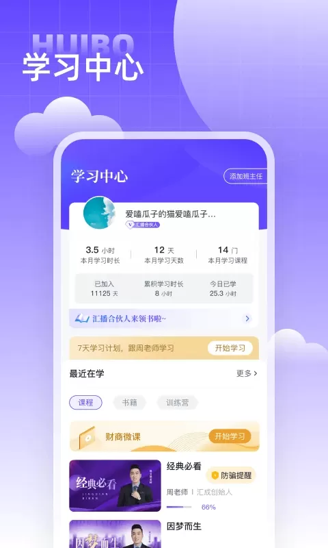 汇播学堂下载官方正版图3