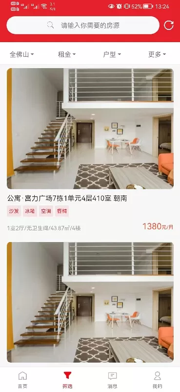 建鑫乐家租赁老版本下载图2