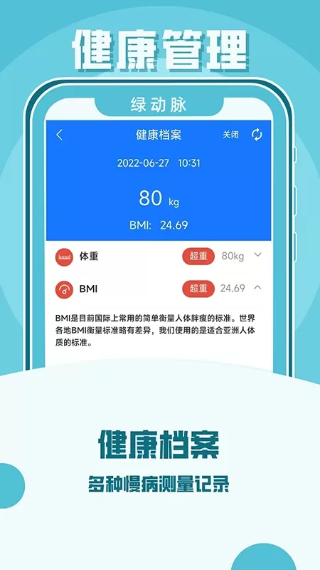 绿动脉官网版最新图2