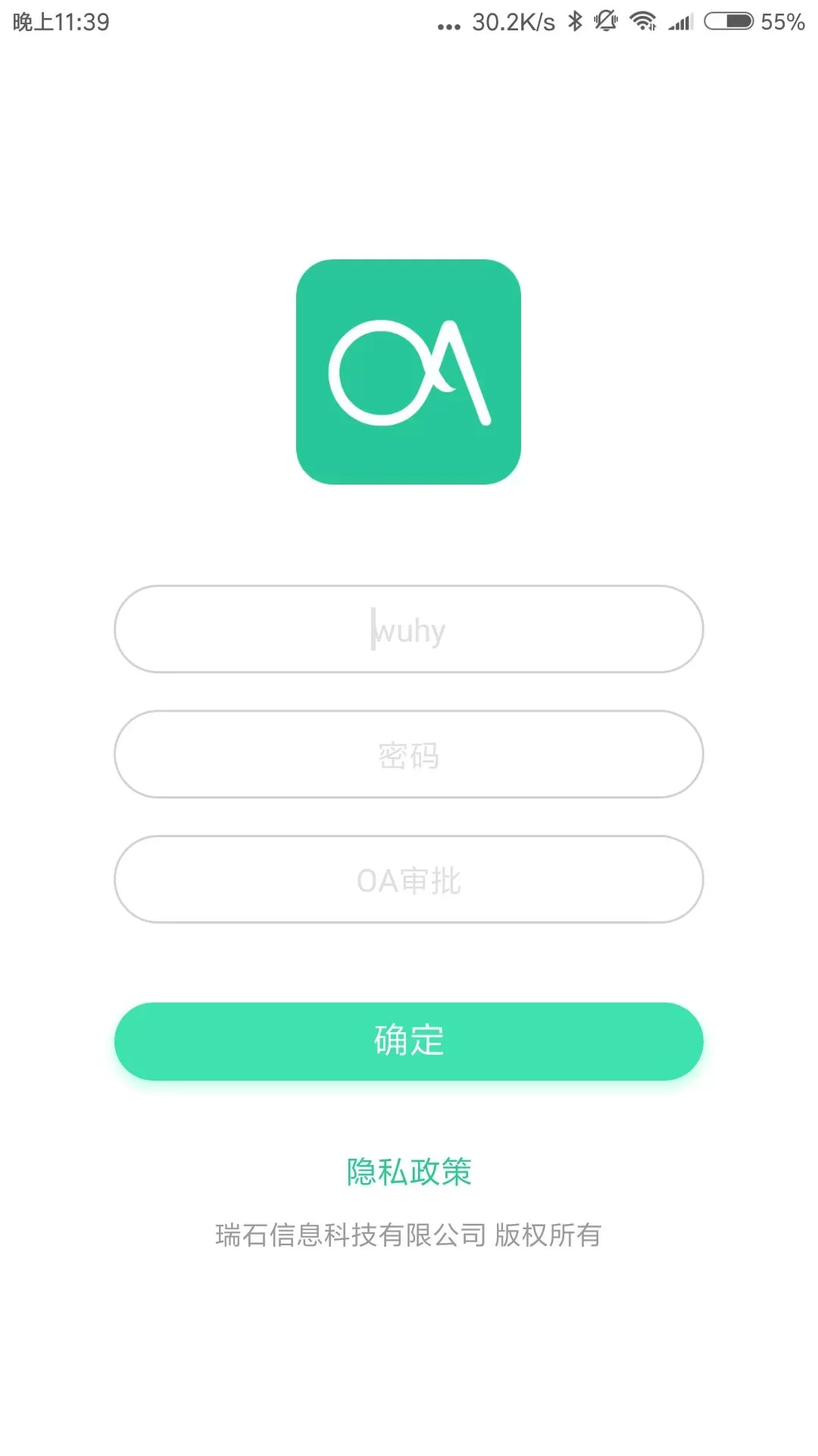 瑞石OA下载官网版图0