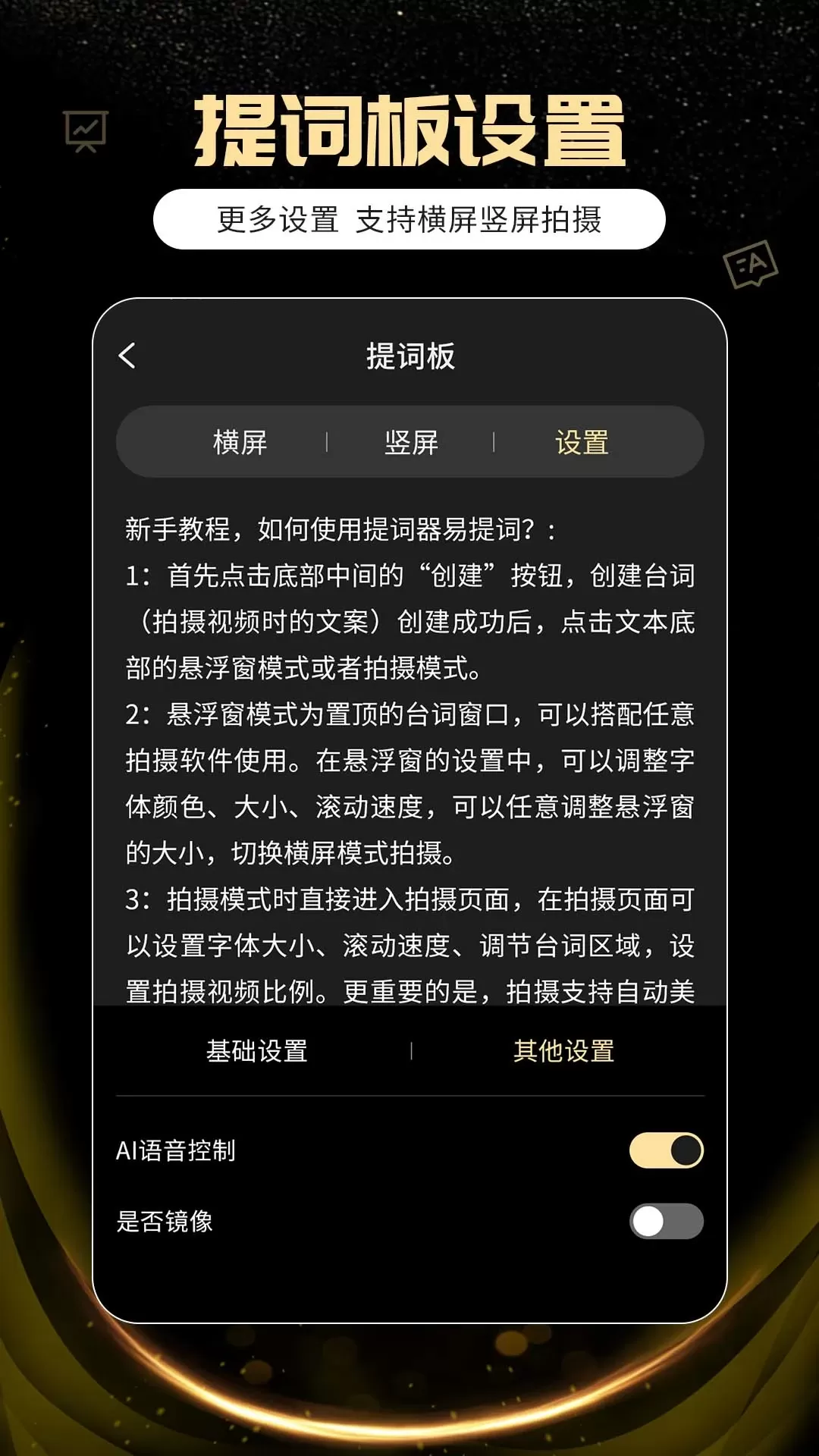 提词器易提词下载新版图3