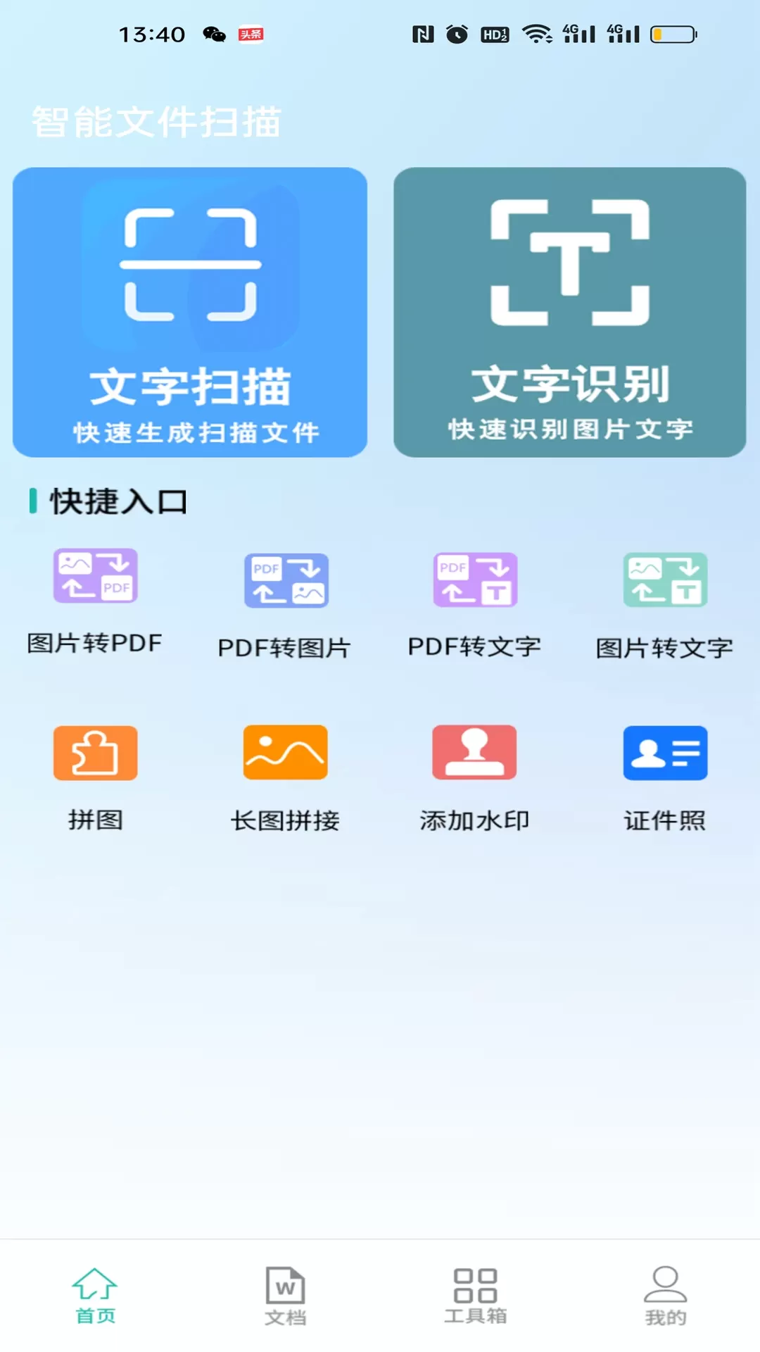 扫描全民版安卓版最新版图2