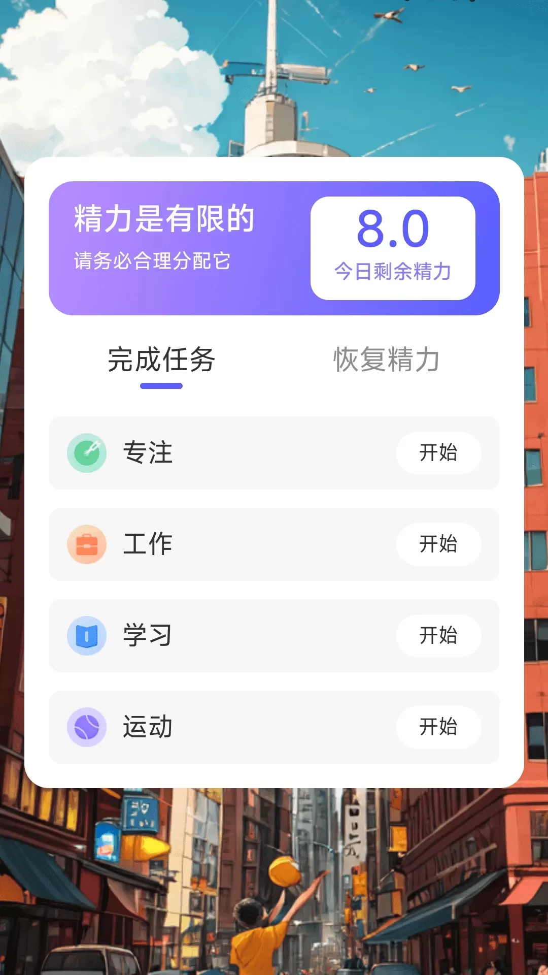 奋进计步下载最新版本图3