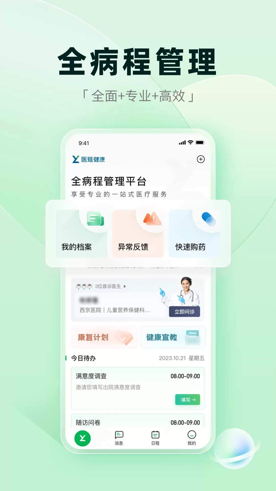 医链健康官网版下载图0