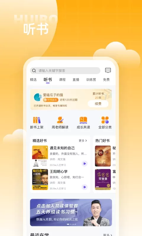 汇播学堂下载官方正版图2