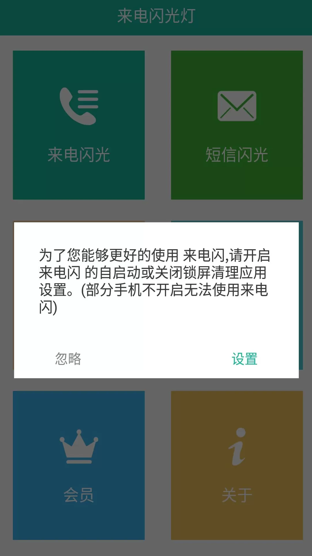 来电闪app最新版图0