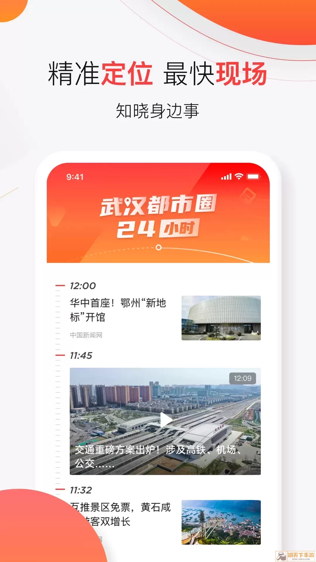 汉新闻下载app