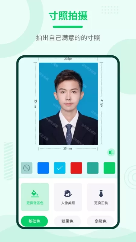 证件照神器下载安卓图1