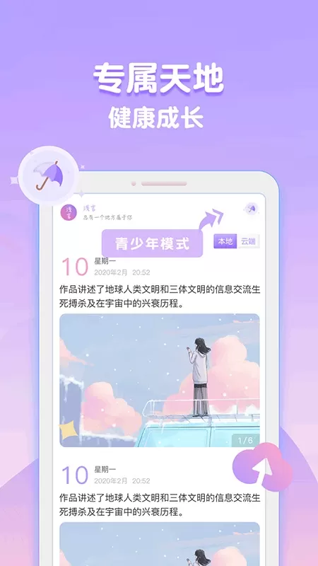 浅言app安卓版图4