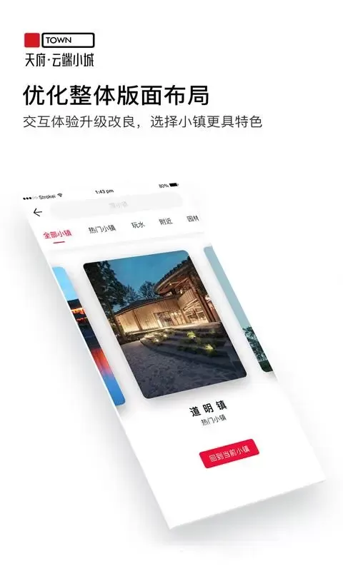 天府云端小城下载新版图3