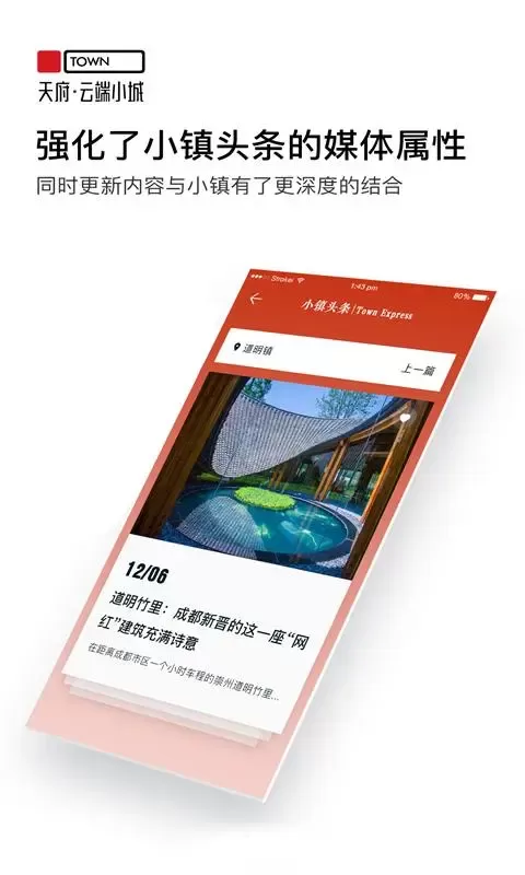 天府云端小城下载新版图2