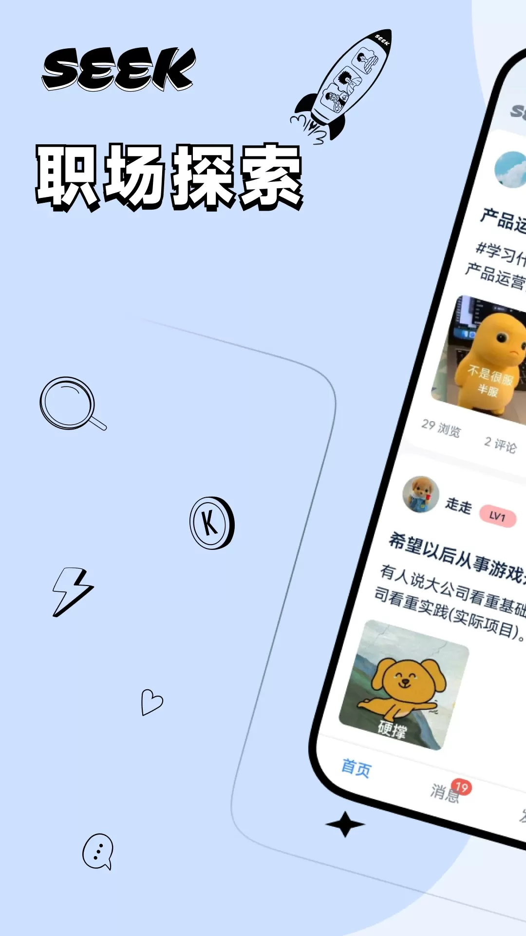 Seek官网版手机版图0