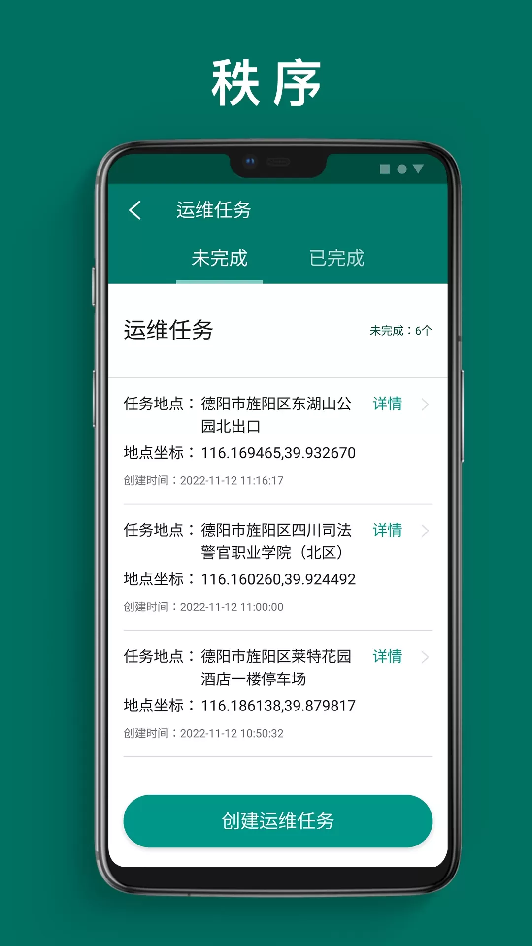 单车运维管理官网版app图3