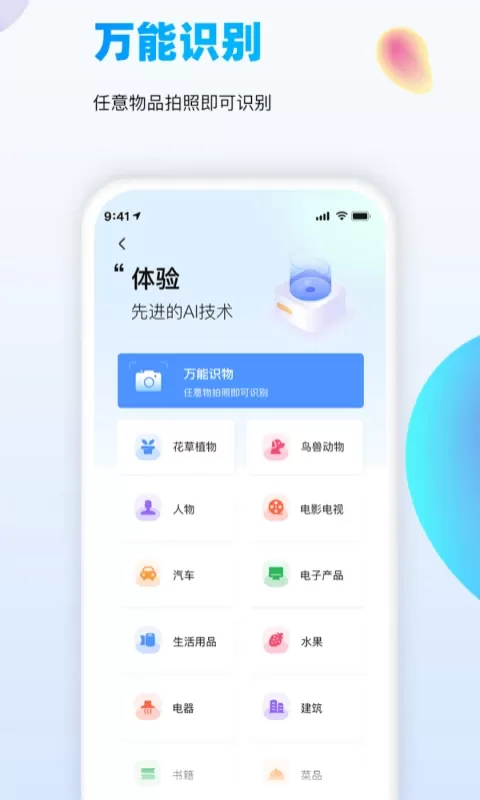 万能识图安卓最新版图3