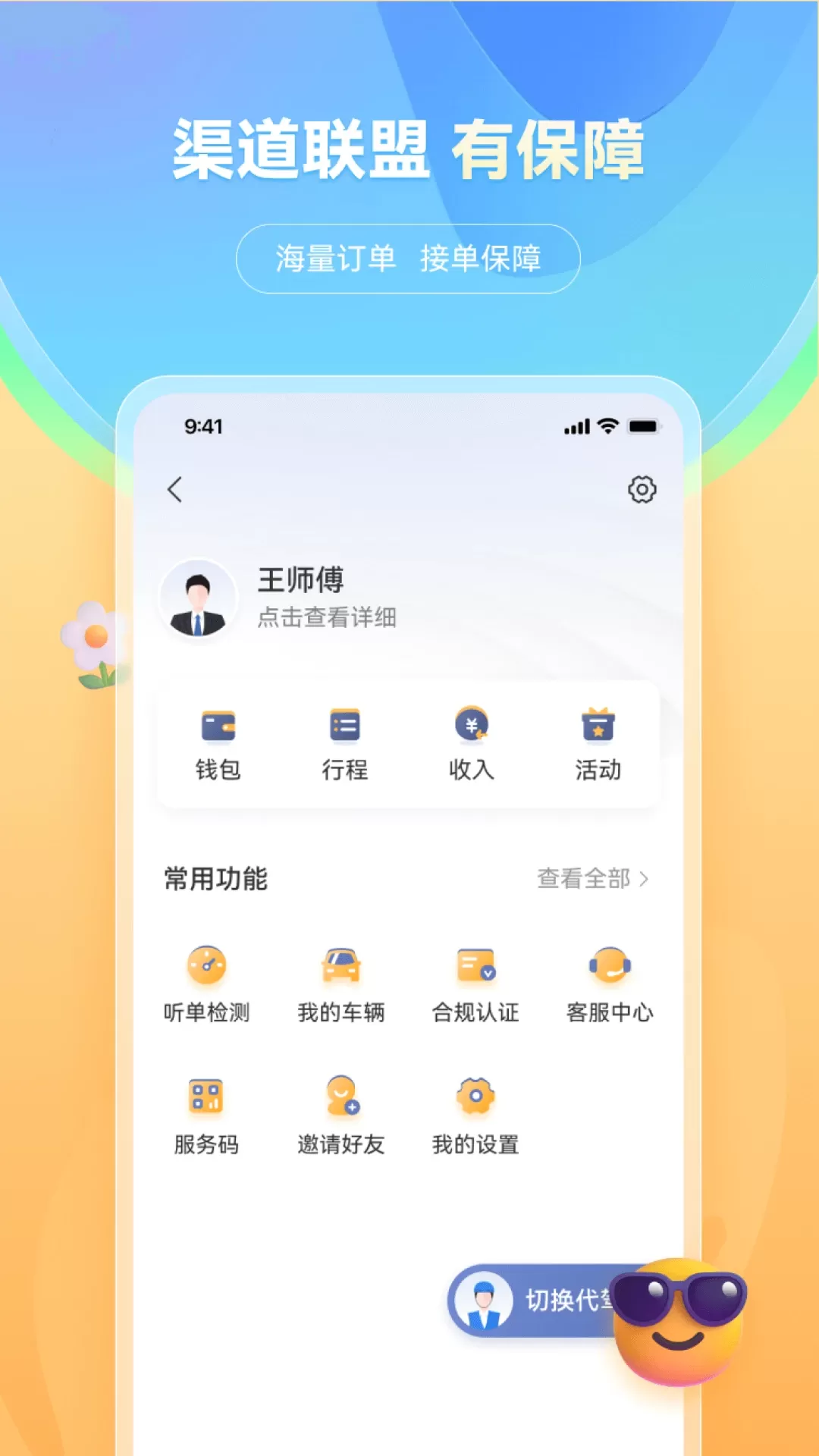 小麦接驾下载官方正版图3