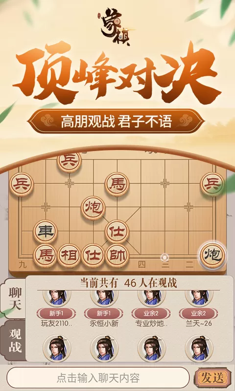 同城游象棋官网手机版图3