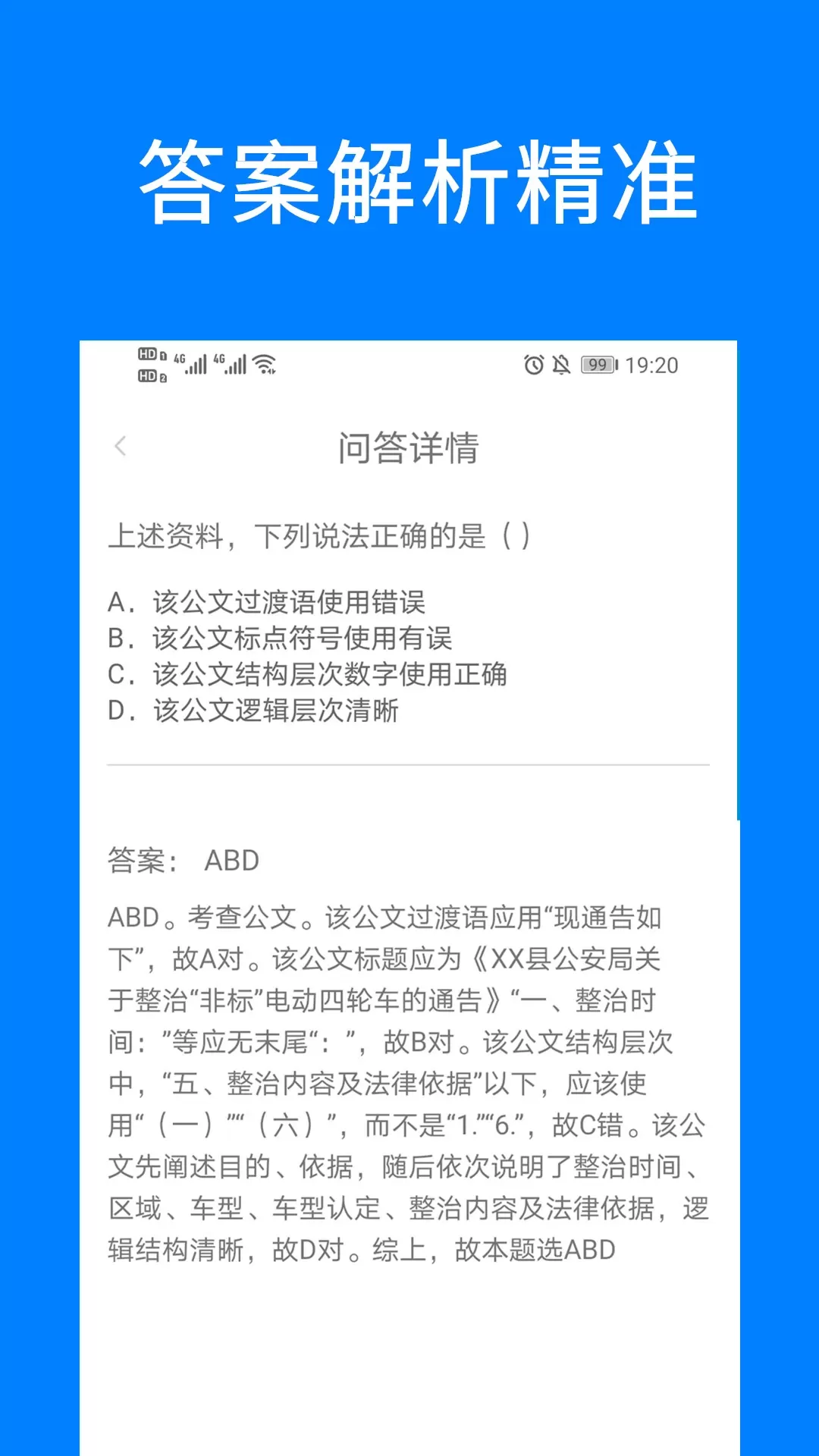 问答库下载app图2