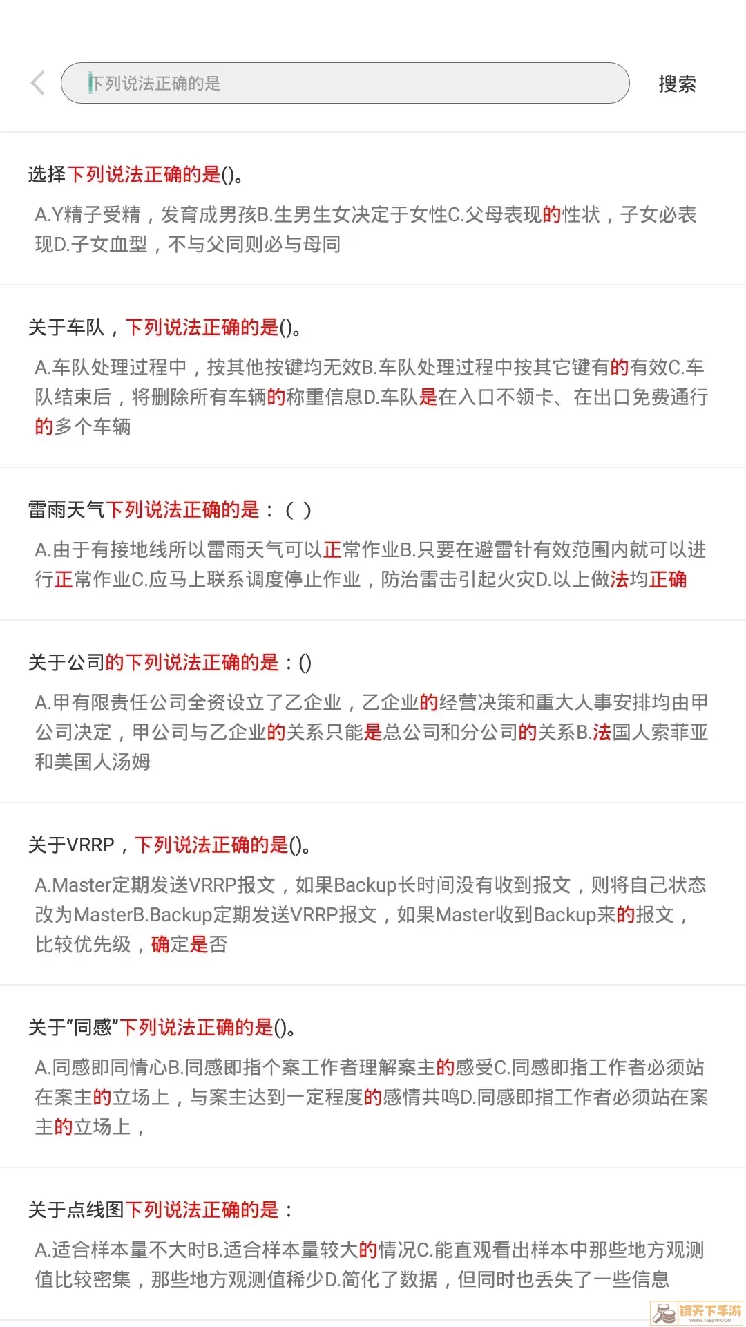 问答库下载app